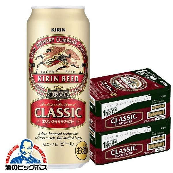 ビール キリン クラシック ラガー 500ml×2ケース/48本(048)『CSH』