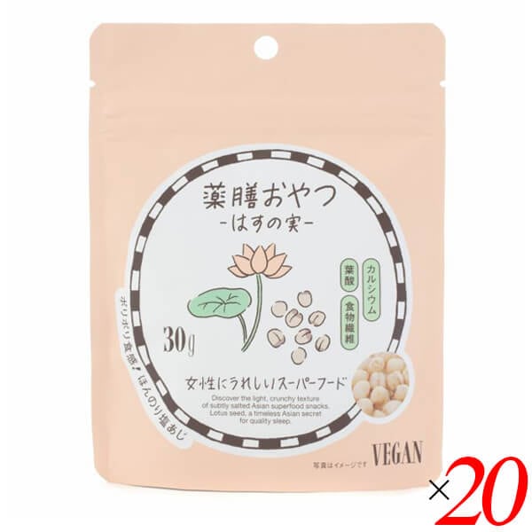 薬膳おやつ はすの実 30g 20個セット ブラウンシュガーファースト