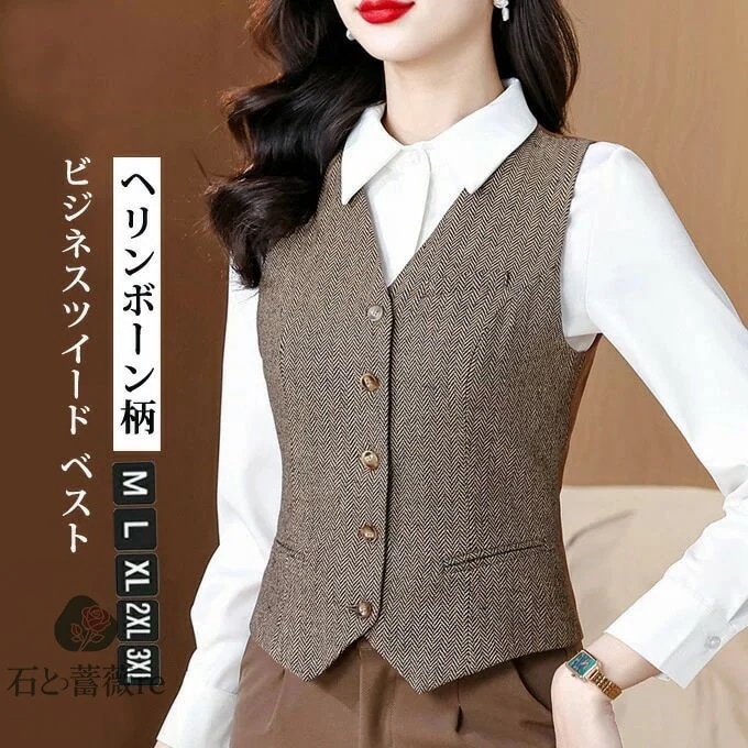 【実店舗が人気】ベスト ヘリンボーンベスト レディース ジレ ツイード ベスト スーツ ベスト ショート丈 春秋冬向け やや厚手 前開き コーディネート チョッキ フォーマル 通勤 ビジネス OL ベ