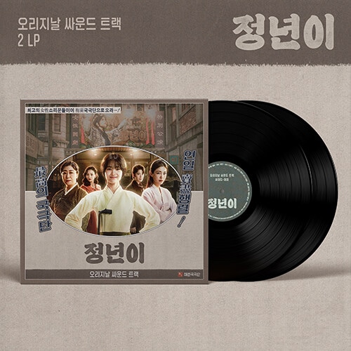 ジョンニョン 180g 2LP ost LP VINYL レコード盤 KOREAN DRAMA