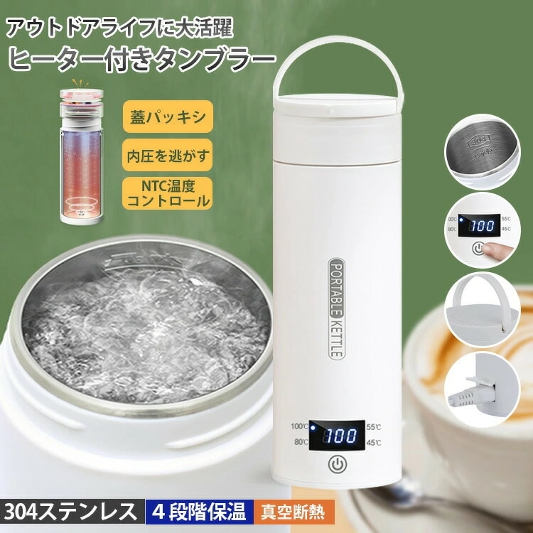 「クーポンで300円off」電気ケトル ポータブル電気ケトル 持ち運び 電気ポット 500ml 小型 ミニ 304ステンレス コンパクト おしゃれ 電気ポット アウトドア 真空断熱 耐久 ケトル 湯沸