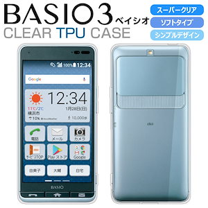 BASIO3 KYV43 スマホケース TPU スーパークリア BASIO3 ケース 透明 シンプル au ベイシオ3 スマホカバー 京セラ BASIO 3