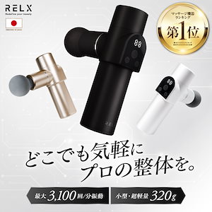 【国内発送】 トータル ボディケア ミニ 筋膜リリース ガン 4種類アタッチメント付き 肩こり セルフケア 超軽量320ｇ 20段階調整 3色 家電 プレゼント ギフト 誕生日 敬老の日