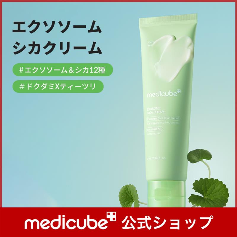 Qoo10] メディキューブ 【公式正品】エクソソームシカクリーム 5