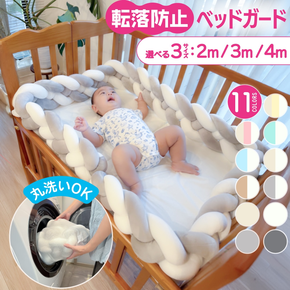 【超人気商品】ベッドガード 赤ちゃん クッション 転落防止 子供 ベビーベッドガード 壁 子ども ベビー ベッド かわいい ベビークッション 寝返り防止
