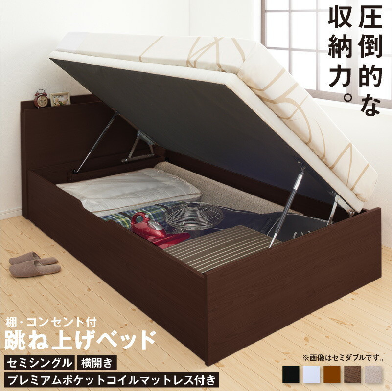 棚コンセント付き 跳ね上げ収納ベッド [プロストル2] [プレミアムポケットコイルマットレス付き] 横開き 一枚床板タイプ セミシングル ブラック [マットレス]ホワイト