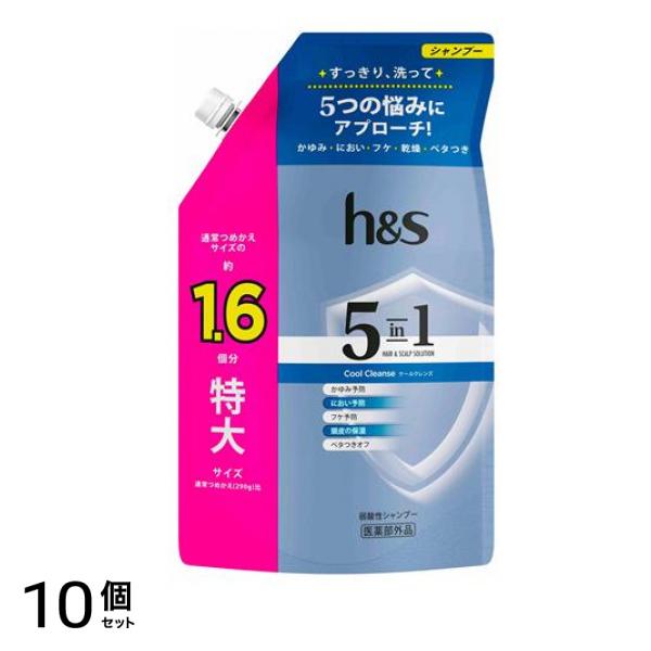 h&s 5in1 クールクレンズ シャンプー 詰め替え用 特大サイズ 460g 10個セット