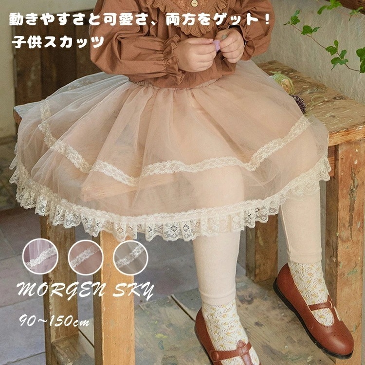【在庫一掃セ一ル】スカッツ チュールスカート チュチュスカッツ レギンス付き スカート 10分丈 無地 ボトムス JP 欧米風 子供服 キッズ 女子 子供ワンピース 子ども服 春 秋 冬 おしゃれ か