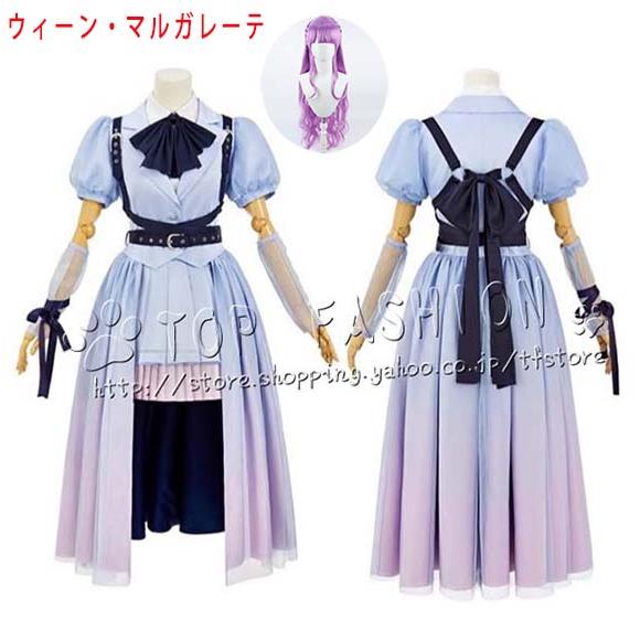 ラブライブ!スーパースター!! Lovelive Liella 風 ウィーン・マルガレーテ 星団 打歌服コスプレ衣装 ウィッグ cosplay コスチューム ハロウィン クリスマス