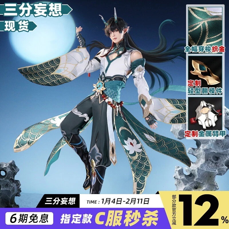 三分妄想崩壊星穹鉄道cos服丹恒飲月君小青龍c服崩鉄コスプレ男装