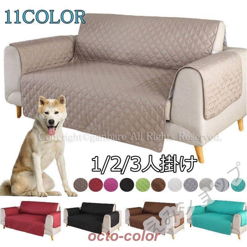 【ROSEBLINK】ソファーカバー 3人掛け 肘あり 2人掛け 肘なし 一人掛け 北欧 3人掛 犬猫対策 無地 滑り止め 防塵 汚れ防止 傷防止 洗える ソファー保護カバー 四季適用 厚み