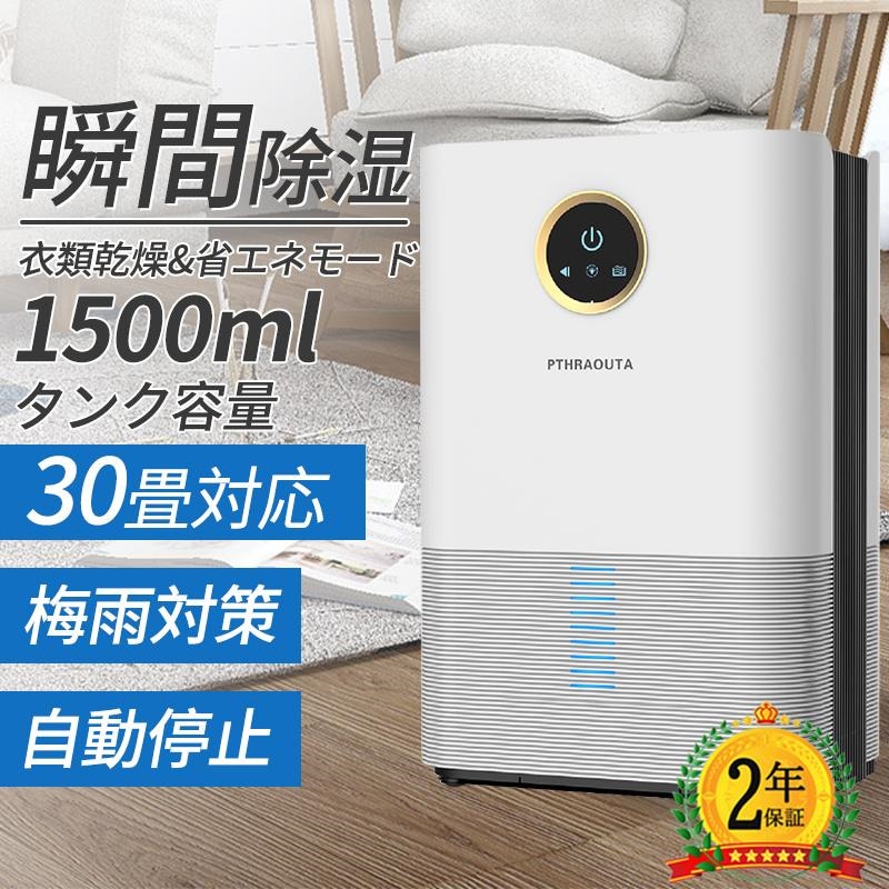 【2024新品即納】除湿機 ペルチェ式 衣類乾燥 静音 空気清浄機 除湿器 家庭用 小型 湿気フィルター 節電 軽量 除菌 消臭 梅雨対策 部屋干し 結露対策 除湿乾燥機