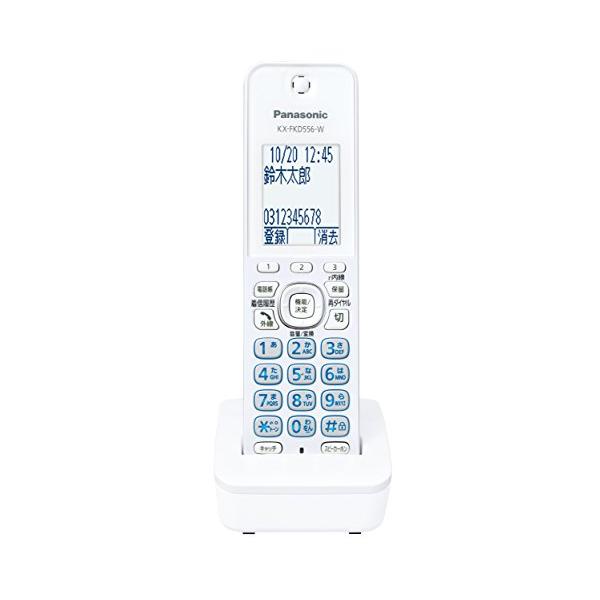 全国宅配無料 パナソニック KX-FKD556-W ホワイト 増設子機 Panasonic 電話機