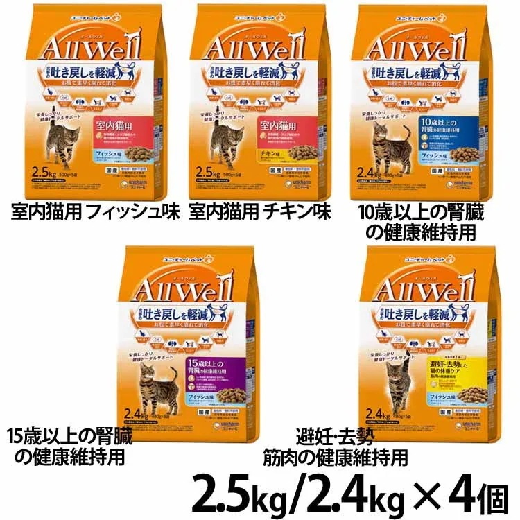 【人気商品】【4個セット】キャットフード ねこ ユニ・チャーム まとめ買い 小魚とささみフリーズドライパウダー入り 2.5kg(500g×5袋)/2.4kg(480g×5袋)