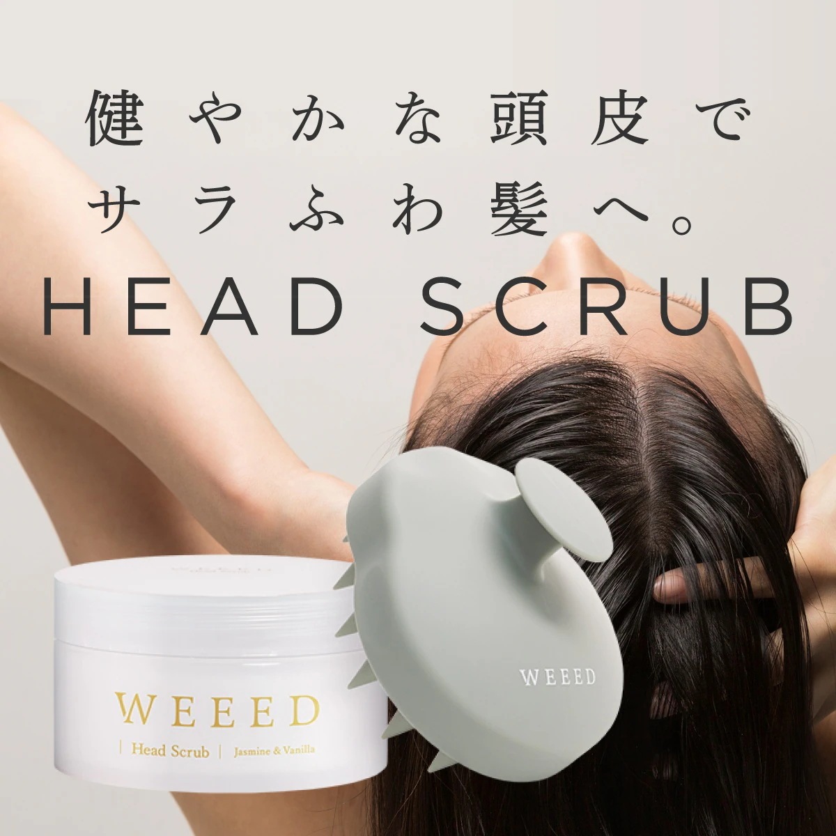 宅配便 頭皮ケアセット (セット内容：ヘッドスクラブ 200g ジャスミン＆バニラの香り ＆オリジナルスカルプブラシ) 頭皮用 マッサージ