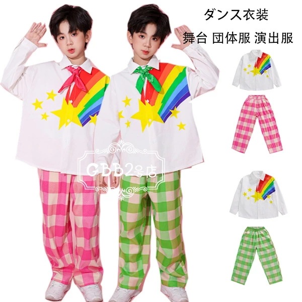 ダンス衣装 キッズ 男の子(Tシャツ+パンツ) 緑 粉 舞台 団体服 演出服 キッズ セットアップ かわいい 星柄 チェック柄 ダンスウエア 長袖 長ズボン チアダンス jazz 発表会 応援団 ラム