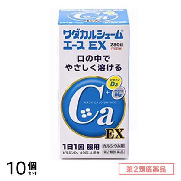第２類医薬品 ワダカルシュームエースEX 280錠 10個セット