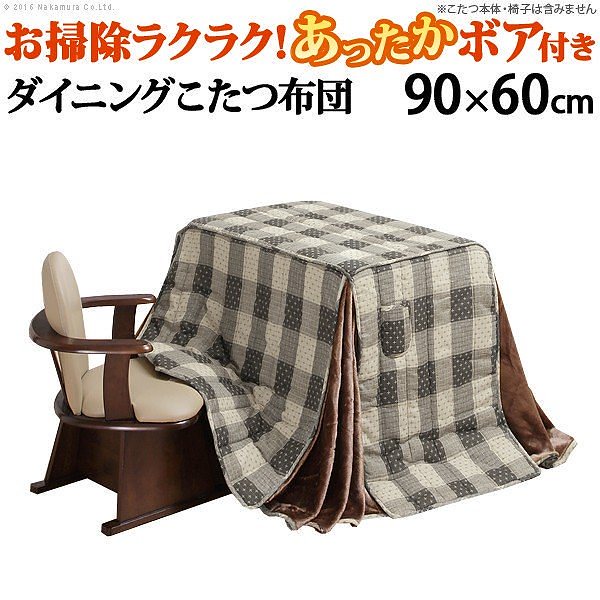 こたつ布団 長方形 ターンナップダイニングこたつ用掛布団 90x60cmこたつ用（250x220cm） 省スペース