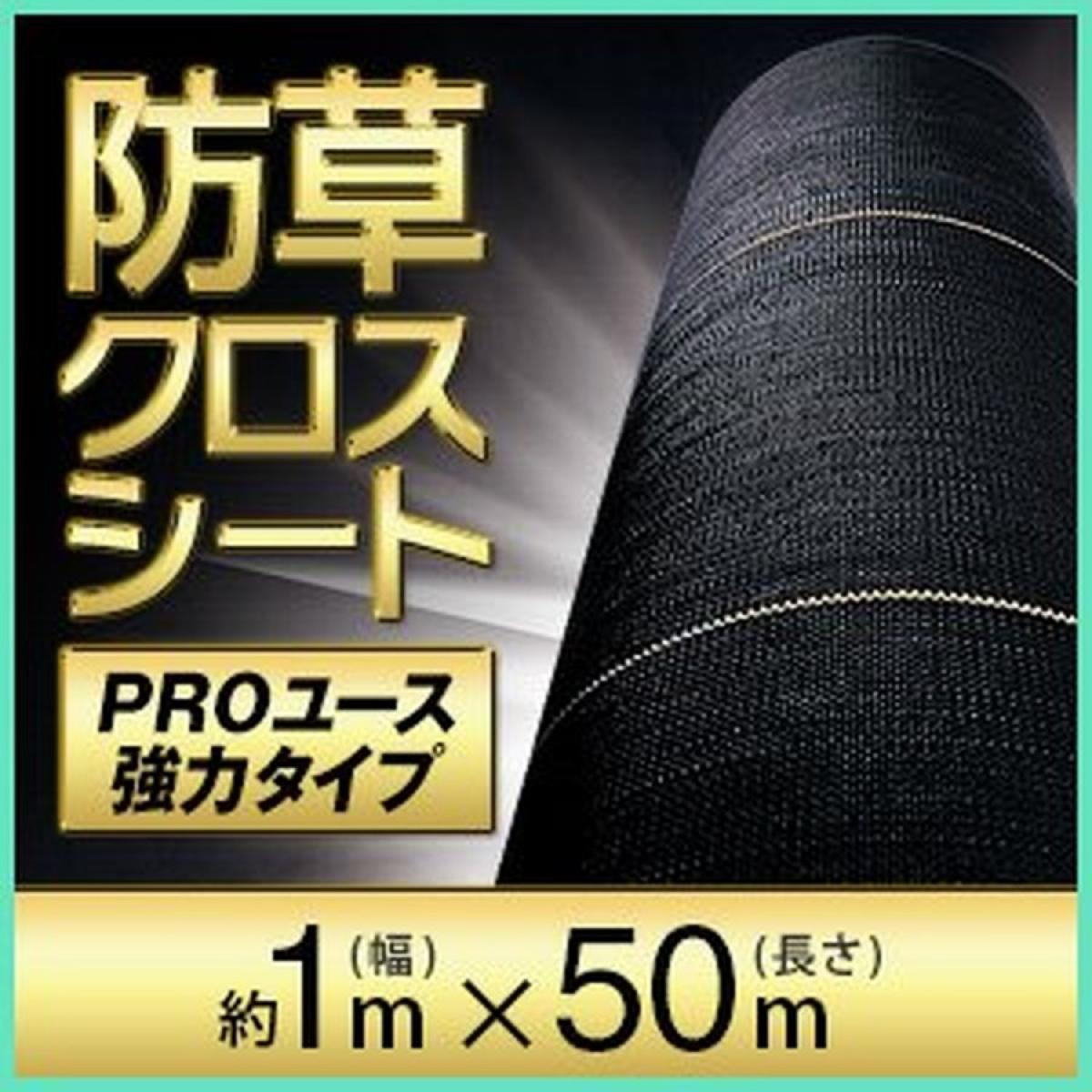 【在庫有・即納】日本マタイ 超強力防草クロスシート 幅1m×長さ50m 耐候年数10年
