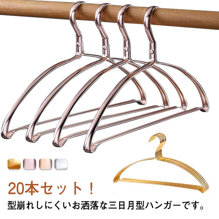 ハンガー すべらない 本セット 形がつかない 跡形がつかない 型崩れしない 滑り止め 人体ハンガー アーチハンガー 洗濯ハンガー 衣類ハンガー 変形にくい 物干しハンガー アルミ 金属 ゴールド