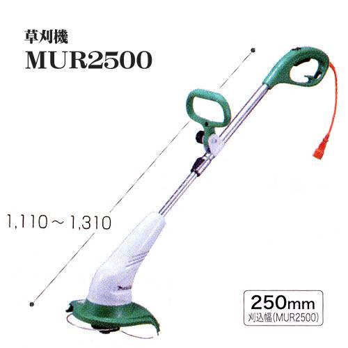 草刈機　ＭＵＲ２５００　ＣＲＣ90―76―03―00―00