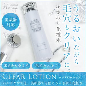 ふきとり化粧水 クリアローション 150ml 保湿 毛穴汚れ 米ぬかエキス セラミド 角質 くすみ 拭き取り化粧水