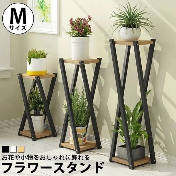 おしゃれなフラワースタンド 観葉植物用プラントスタンド 室内外兼用 木製棚付き Mサイズ 組み立て簡単 スチールフレーム ホワイト ブラック ナチュラル 多色展開 ガーデニングラック インテリア