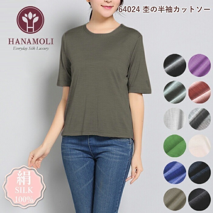 シルク100% 絹 レディース 半袖カットソー HANAMOLI 杢シリーズ 杢半袖 シルクトップス 旅行 母の日 敬老の日 母の日 ギフト 64024