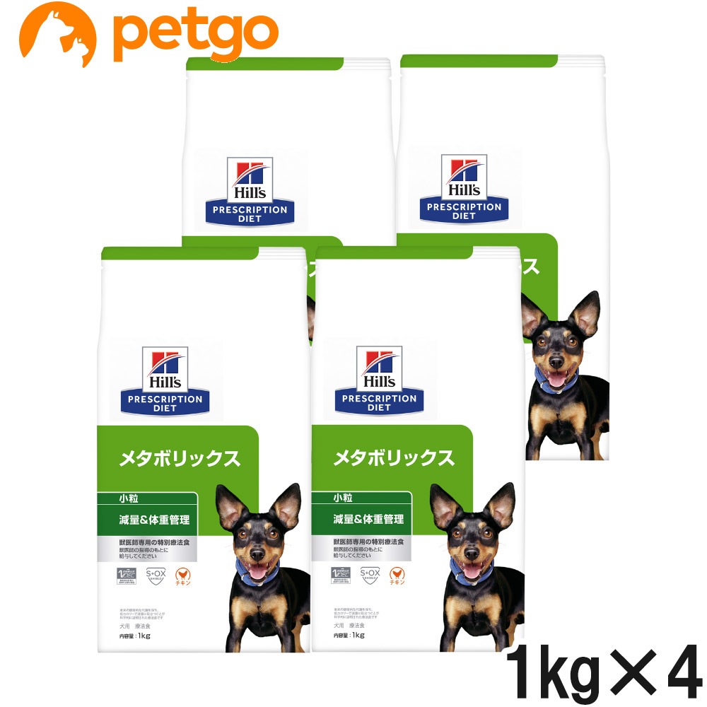 【4袋セット】ヒルズ 食事療法食 犬用 メタボリックス 減量＆体重管理 ドライ 小粒 1kg