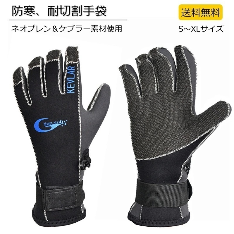 グローブ 釣り 手袋 ケブラー素材 魚突き 3mm ネオプレン ダイビング用 ダイビング 出漁 作業 水中作業用 保温 強力滑り止め YQ33