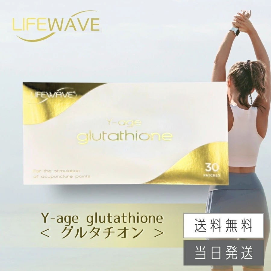 ライフウェーブ Yエイジ グルタチオン glutathione パッチシール 30枚