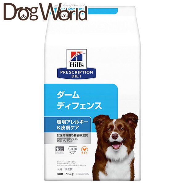 ヒルズ プリスクリプションダイエット 犬用 ダームディフェンス 環境アレルギー＆皮膚ケア ドライ 7.5kg
