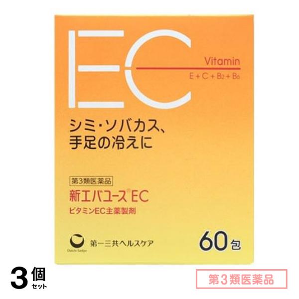 第３類医薬品 新エバユースEC 60包 3個セット