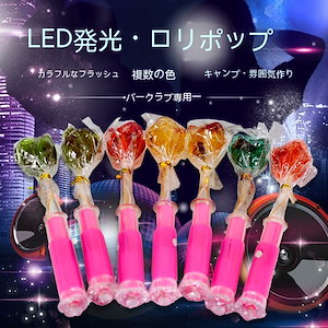 光るロリポップ V フラッシュ Led 蛍光ロリポップ 50 キャンディ