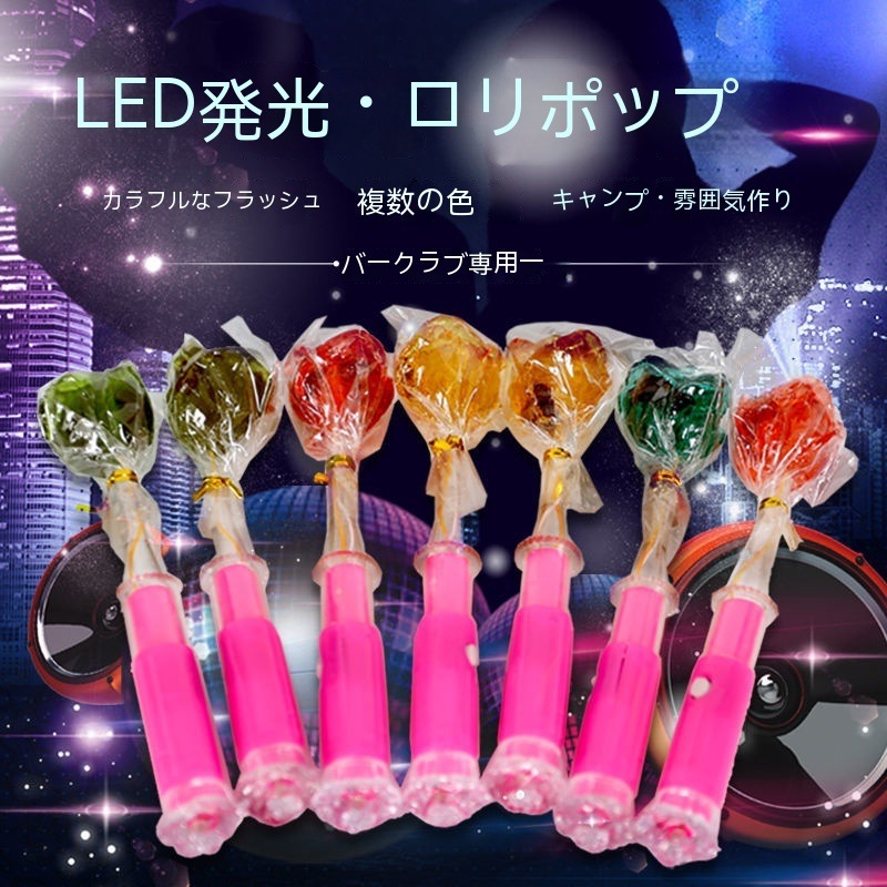 光るロリポップ V フラッシュ Led 蛍光ロリポップ 50 キャンディ 4,559円