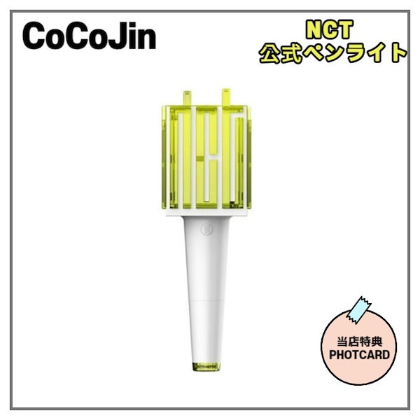 Qoo10] SMエンターテインメント NCT OFFICIAL LIGHTST