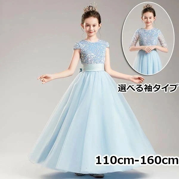 ドレス 子供 ピアノ 発表会 ピアノ発表会 中学生 ワンピース 女の子 ロングドレス 結婚式 ジュニア ピアノ発表会ドレス コンクール パーティードレス イブニングドレス ロング キッズ ロング丈 子