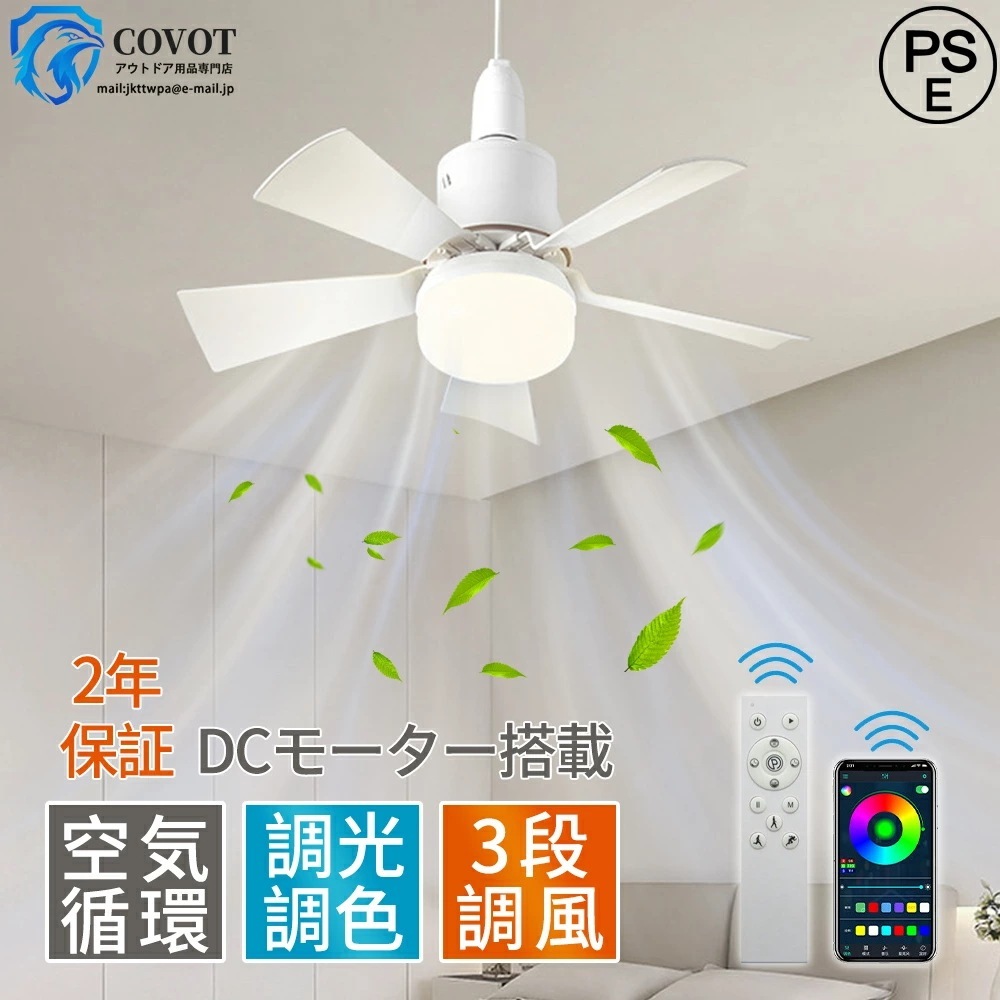 【即納242】【2025新発売】=シーリングファンライト LED 北欧 調光調色 6畳 8畳 10畳 軽量 dcモーター 照明 量6段階 薄型 リモコン操作 リビング 小型 空気循環 ファン固定 扇 5,635円