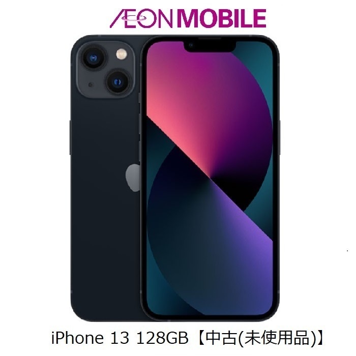 SIMフリー iPhone 13 128GB 【中古(未使用品)】 ミッドナイト 本体 イオンモバイル 55,968円