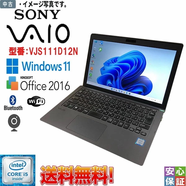 最新OS Windows11 11型ノート SONY VAIO VJS111D12N 第6世代 Core i5 6200U メモリ4GB SSD128GB 無線LAN Bluetooth機能
