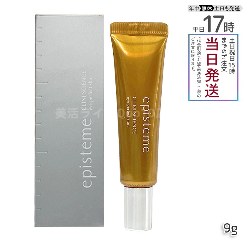 【正規品】 ロート製薬 エピステーム アイパーフェクトショットｂ 9g 目元用アイクリーム 小ジワ ハリ 高保湿 エイジングケア