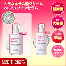 Qoo10] メディテラピー 【大容量】トラネキサム酸スキンブースター