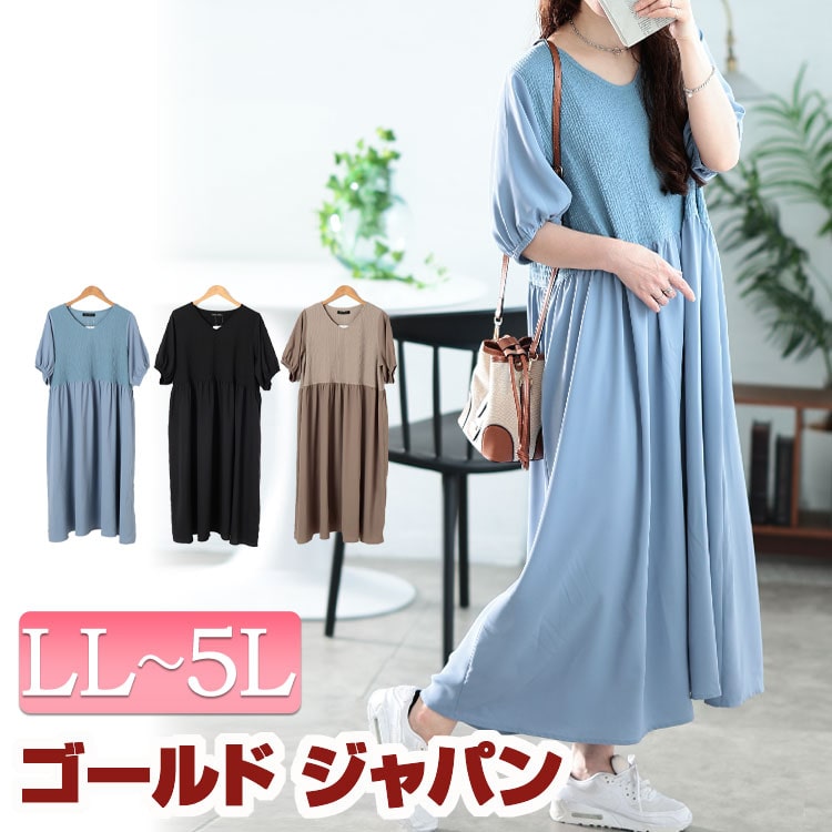 大きいサイズ レディース ワンピース 異素材ドッキングワンピース ワンピ ロングワンピース ドッキングワンピース ロング Vネック ドッキング 5分袖 異素材 フレア パフスリーブ ギャザー 夏新作