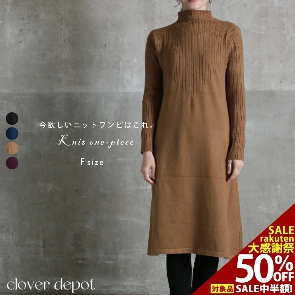 ワンピース ニットワンピ ロング丈 レディース ファッション ロング 無地 長袖 大きめサイズ ゆったり 体型カバー カジュアル 着痩せ おしゃれ シンプル 秋冬 ハイネック ミモレ丈 きれいめ 秋服
