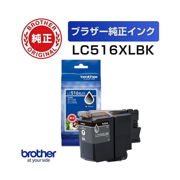 LC516XLBK ブラック 純正インクカートリッジ