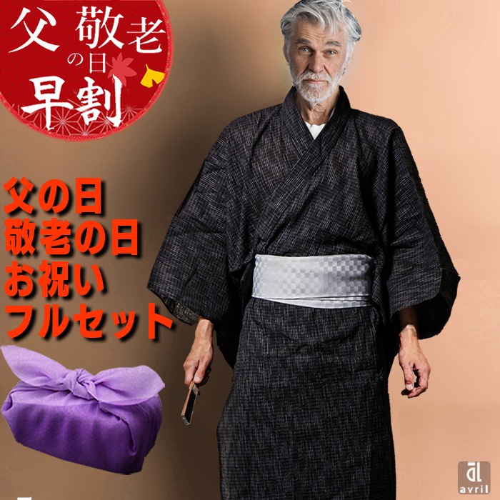 敬老の日 [ 浴衣 フルセット] プレゼント メンズ おしゃれ おじいちゃん 父 父親 40代 50代 60代 70代 80代 90代 下駄セット お誕生日 大きいサイズ お祝い セット 詰め合わせ