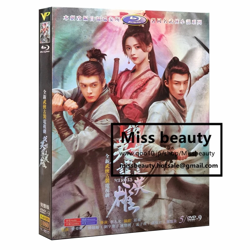 中国 ドラマ dvd 安い「説英雄誰是英雄」 Heroes 中国の時代劇 中国語 曾舜晞 ジョセフゼン楊超越 ヤンチャオユエン主演 中国盤DVD 中国ドラマ 全話セット 中国語字幕