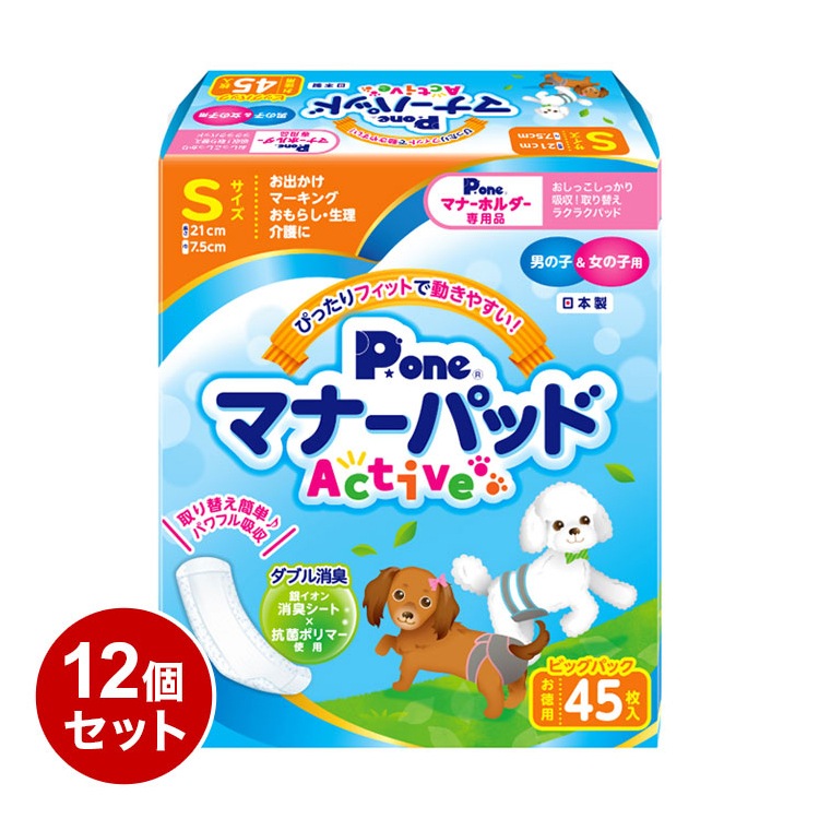 【12個セット】 マナーパッド Active Sサイズ 45枚 ビッグパック PMP-751 犬用 おむつ オムツ トイレ まとめ売り セット売り