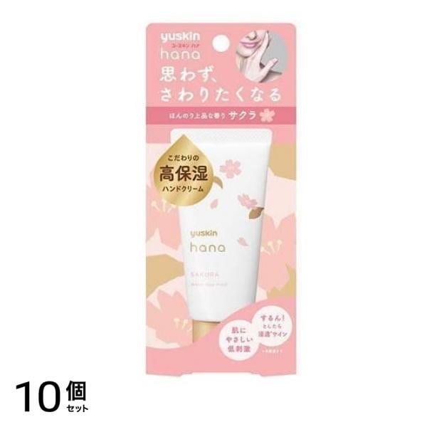 ユースキンhana(ハナ) ハンドクリーム サクラ 50g 10個セット