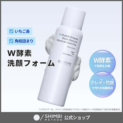 Qoo10] SHIMBI METHOD 【洗顔】W酵素洗顔フォーム [竹炭 ×